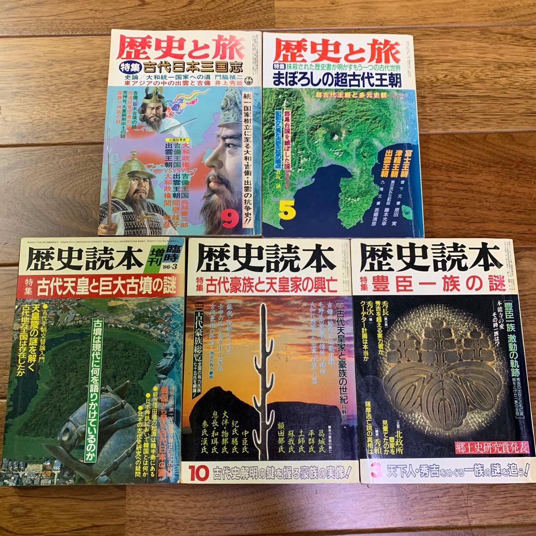 歴史と旅 歴史読本 - メルカリ