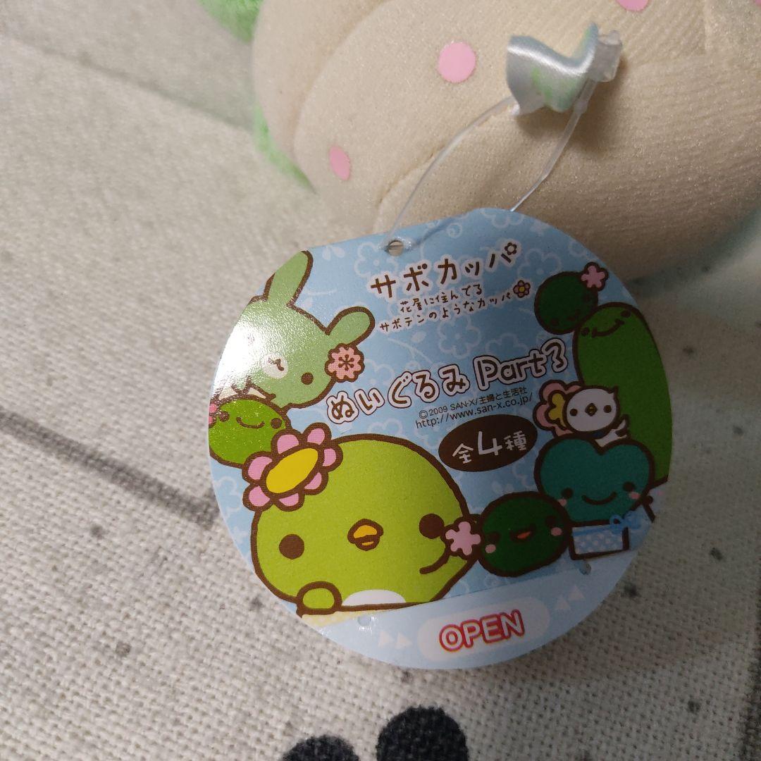 サンエックス サボカッパ ぬいぐるみ - メルカリ