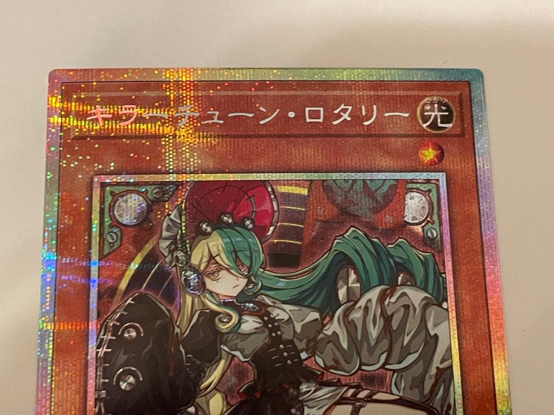 遊戯王 キラーチューン・ロタリー プリシク - メルカリ