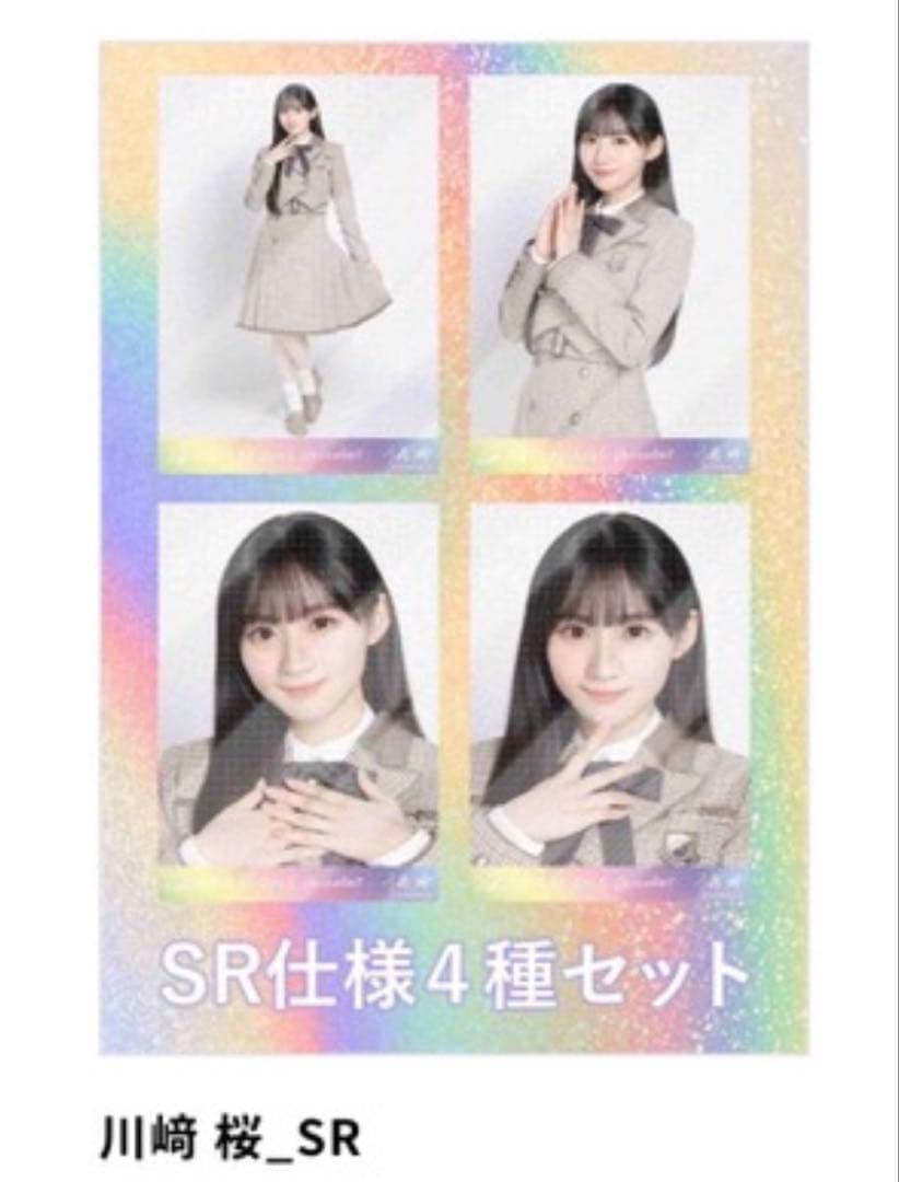 t*t様 乃木坂46 川﨑桜 乃木コレ 40th制服 生写真 SR - メルカリ