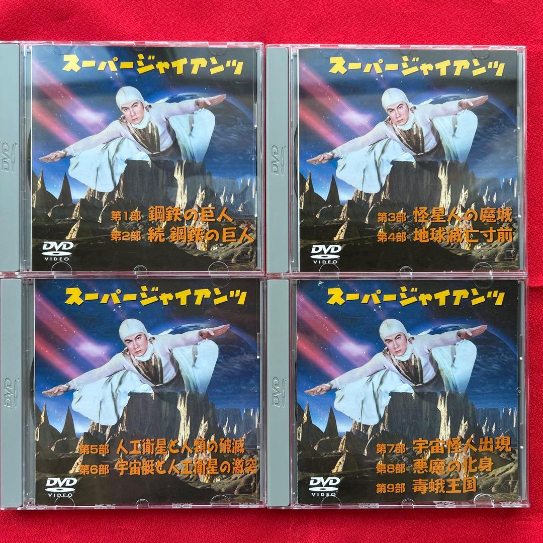 スーパージャイアンツ コンプリートBOX〈4枚組〉 - メルカリ