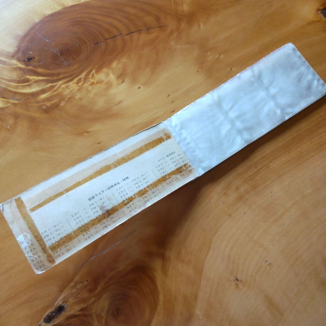 カルビー旧仮面ライダーカード「表14局、ラッキーカード、アルバム