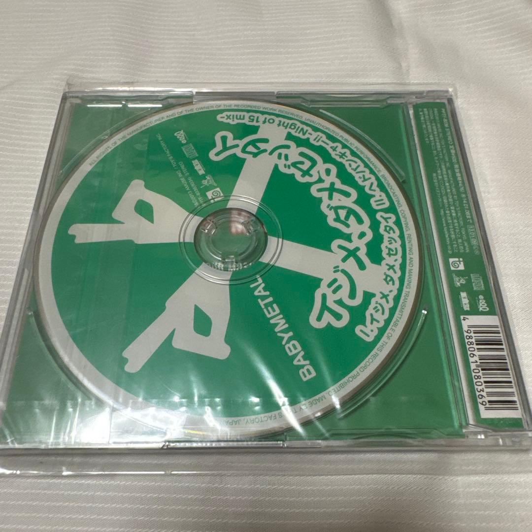 新品未開封】BABYMETAL イジメ、ダメ、ゼッタイ CD 緑盤 廃盤 希少
