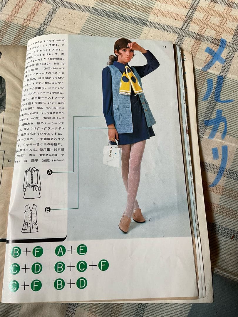 昭和45年／装苑・5月号付録・夏まで着られる組み合わせ服。【122