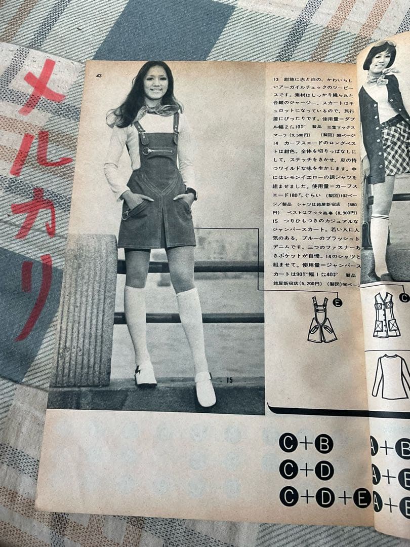 昭和45年／装苑・5月号付録・夏まで着られる組み合わせ服。【122