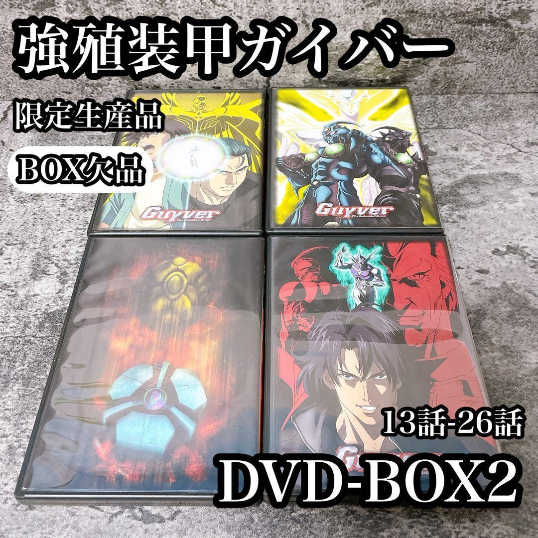 強殖装甲ガイバー DVD-BOX2 Amazon.co.jp: 強殖装甲ガイバー DVD-BOX 2 : 野島健児, 水樹奈々, 高
