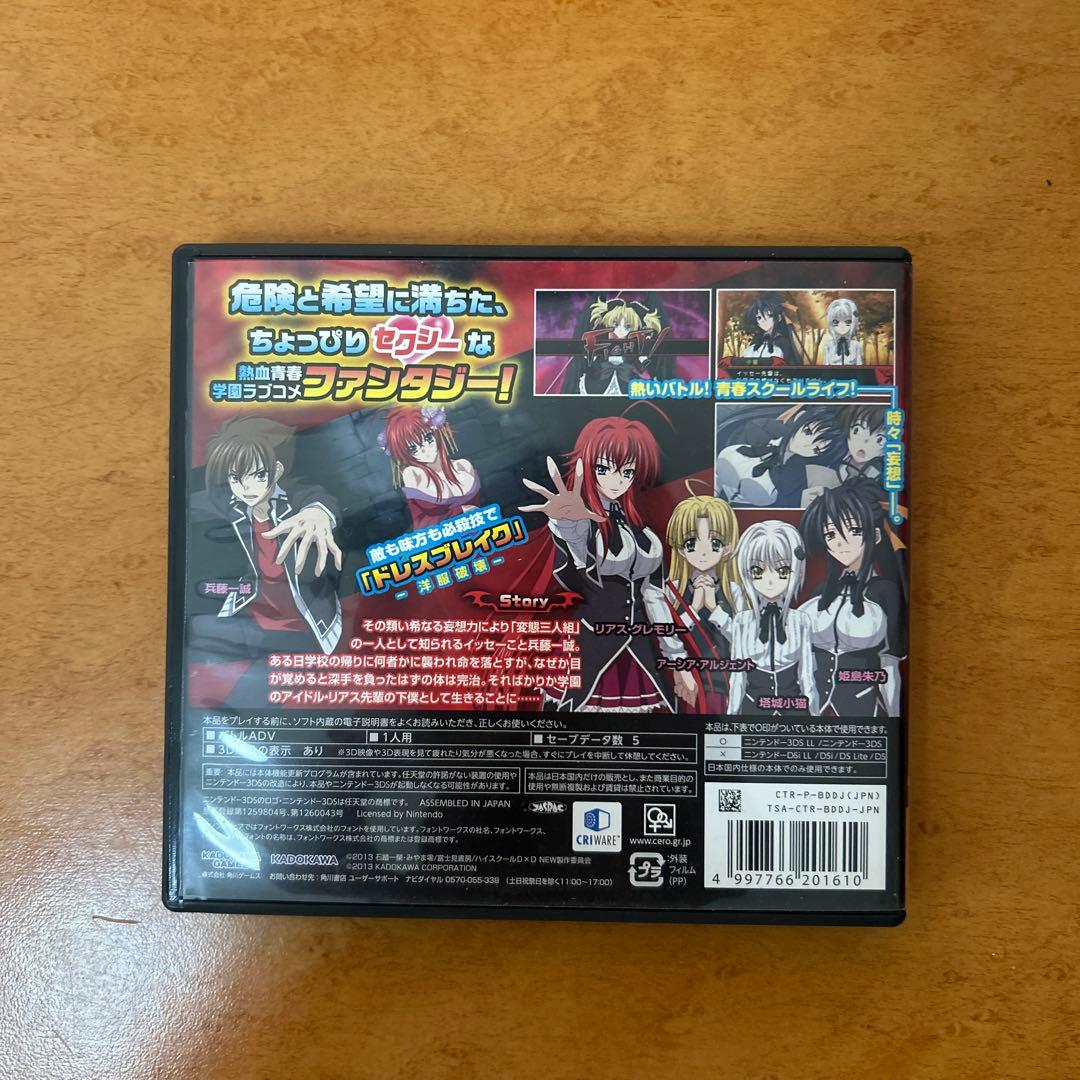 新ちゃん　 3DSハイスクールD✖️D 通常版