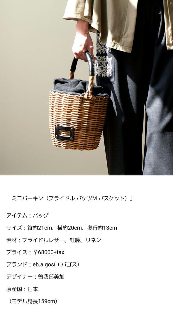 希望価格変更eb.a.gos エバゴス Mバスケットミニバーキン オマケ