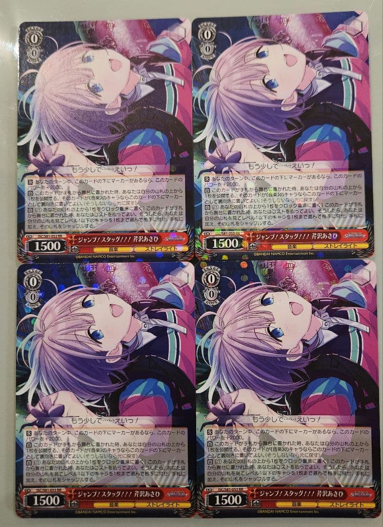 ジャンプ！スタッグ！！！ 芹沢あさひRR シャニマス - メルカリ