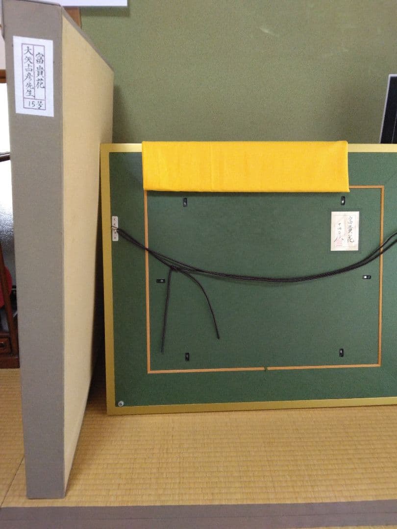 大矢十四彦、15号『冨貴花』金泥仕様・プロフ必読