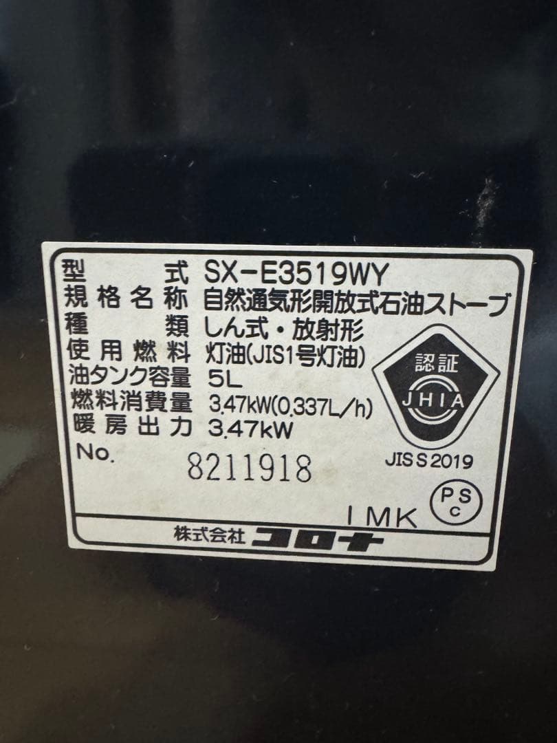 CORONA 石油ストーブ SX-E3519WY しん式 3.47kW