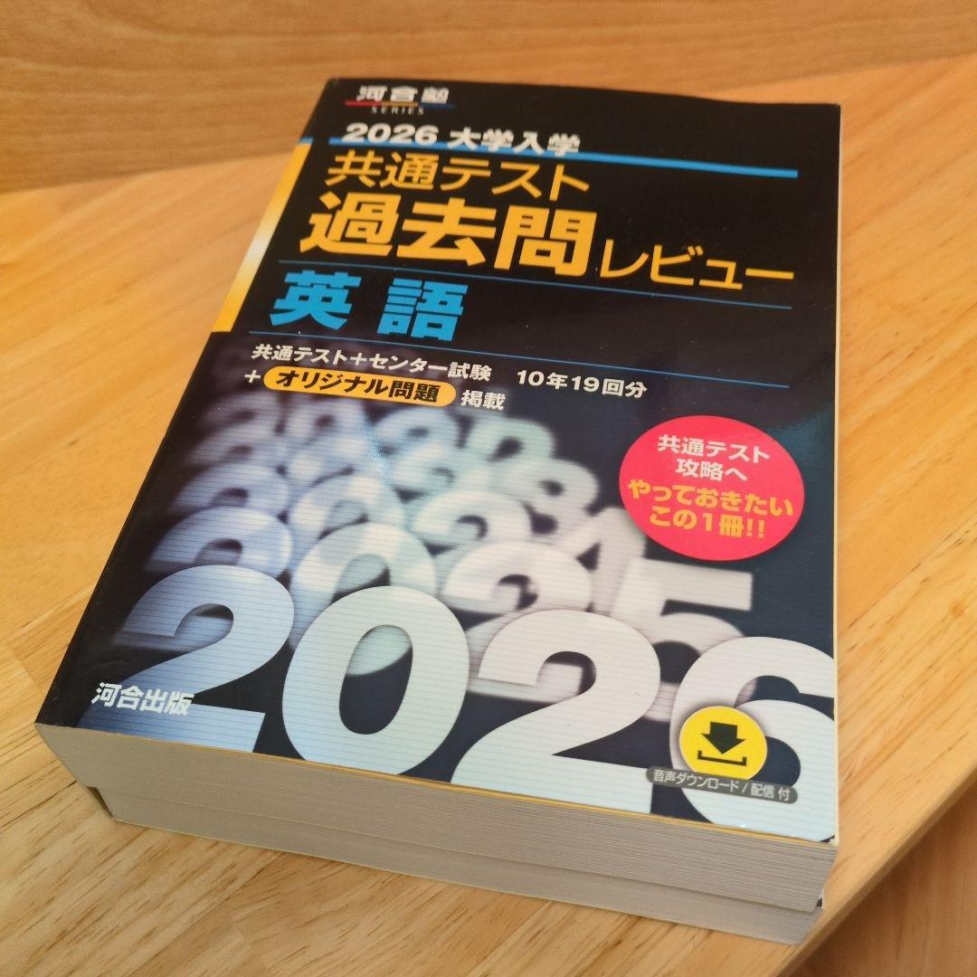2026 大学入学 共通テスト 過去問レビュー 英語 - メルカリ