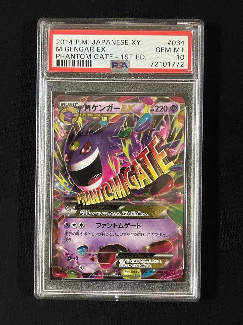MゲンガーEX PSA10 MゲンガーEX PROMO 079/XY-P【PSA10】 1枚の通販 なちゅ（424908385