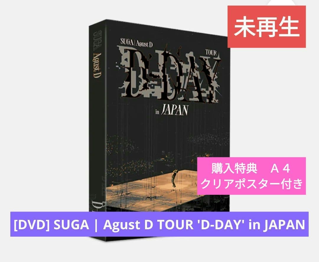 ミュージック DVD SUGA | Agust D TOUR 'D-DAY' in JAPAN SUGA | Agust D TOUR 'D-DAY' in JAPAN : SUGA | Agust D | HMV&BOOKS