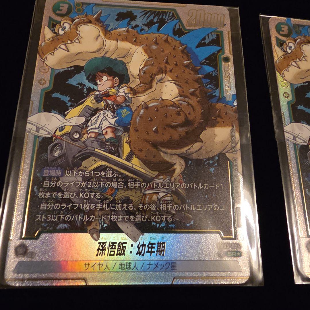 フュージョンワールド アルティメットバトル 上位入賞 プロモ 孫悟飯