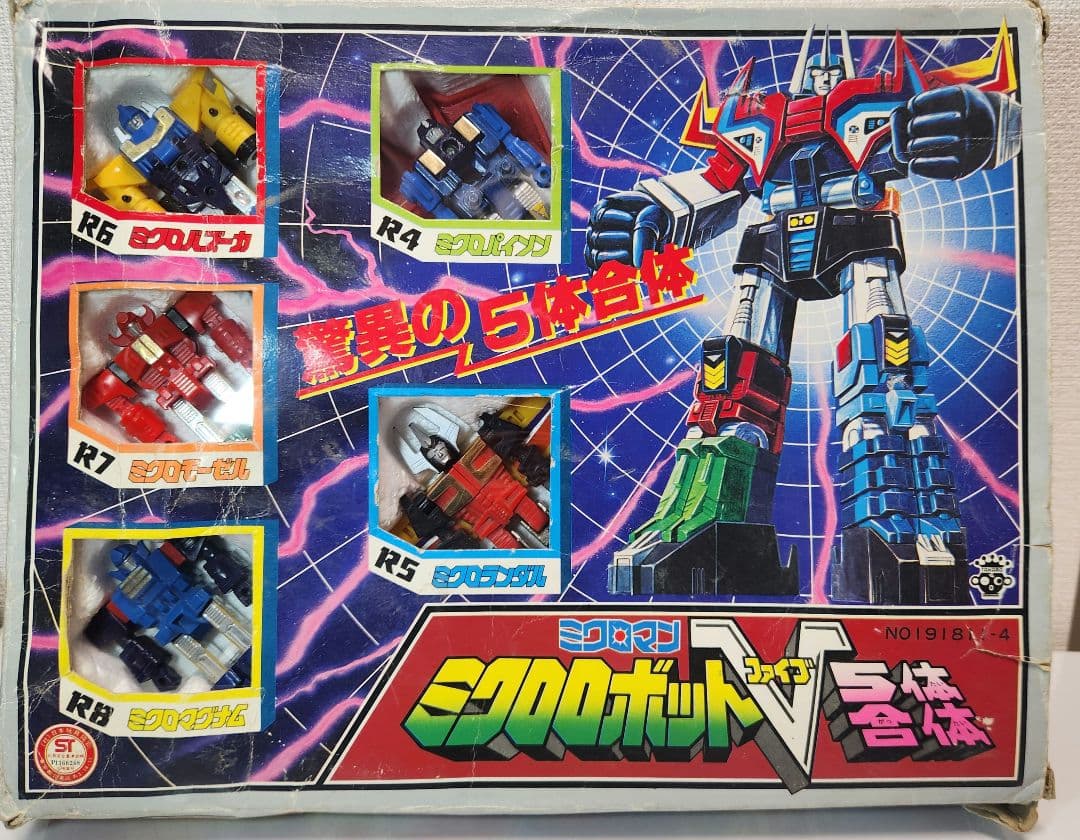 当時物　タカラ　ミクロマン　ミクロロボットV ミクロマン 5体合体ミクロロボットV タカラ レビュー | RoboToyDays