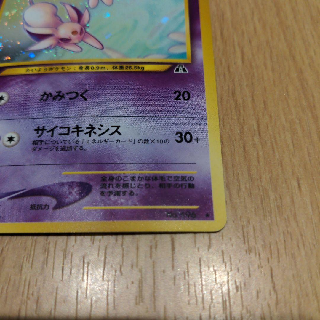 値下げ交渉歓迎　旧裏　エーフィ　渦巻　ホロ　美品　オリパアプリ 1等