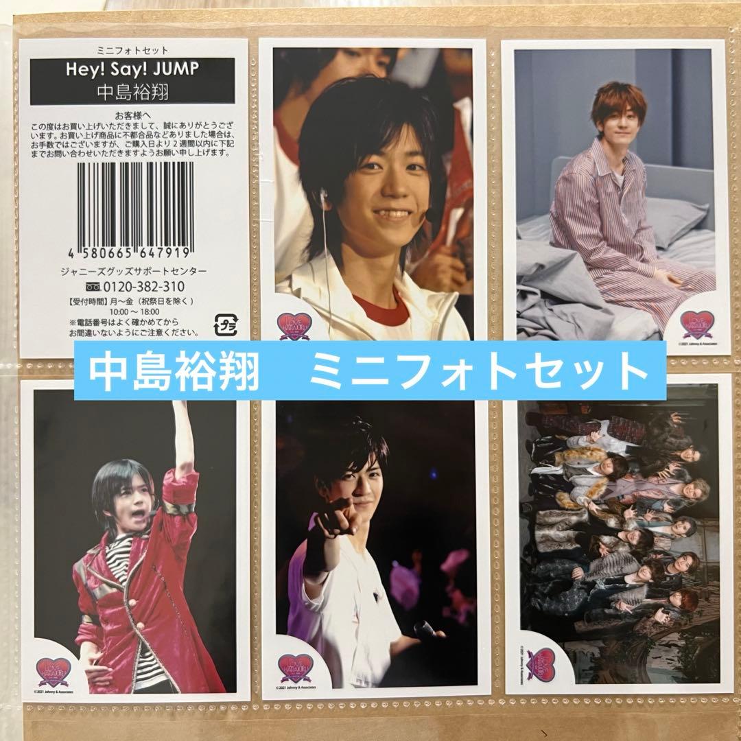 中島裕翔 ミニフォトセット Hey!Say!JUMP - メルカリ