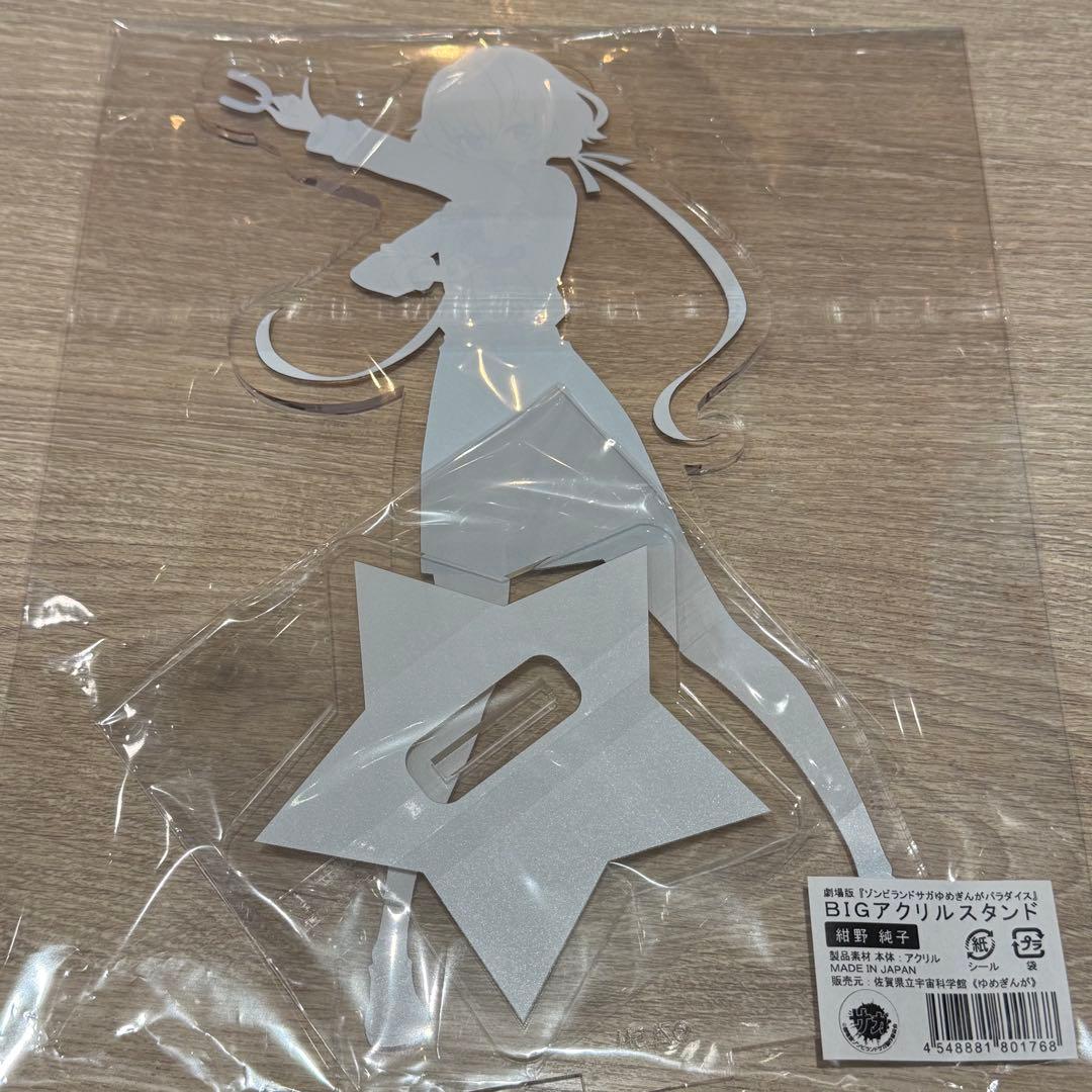ゾンビランドサガ 宇宙科学館 スタッフ 水野愛 紺野純子 BIGアクリル