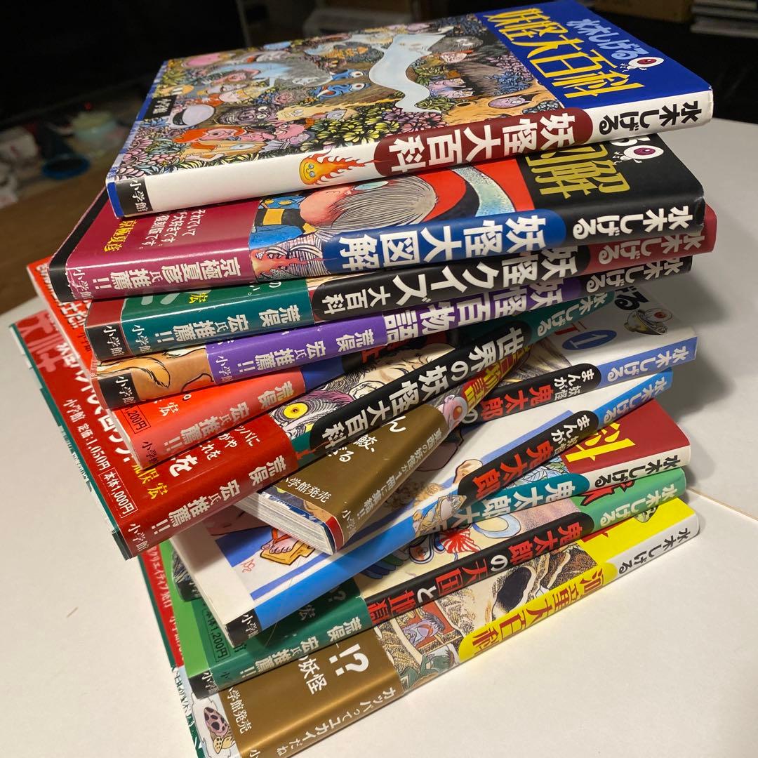 小学館妖怪入門シリーズ13巻1冊のみサイン有り - メルカリ