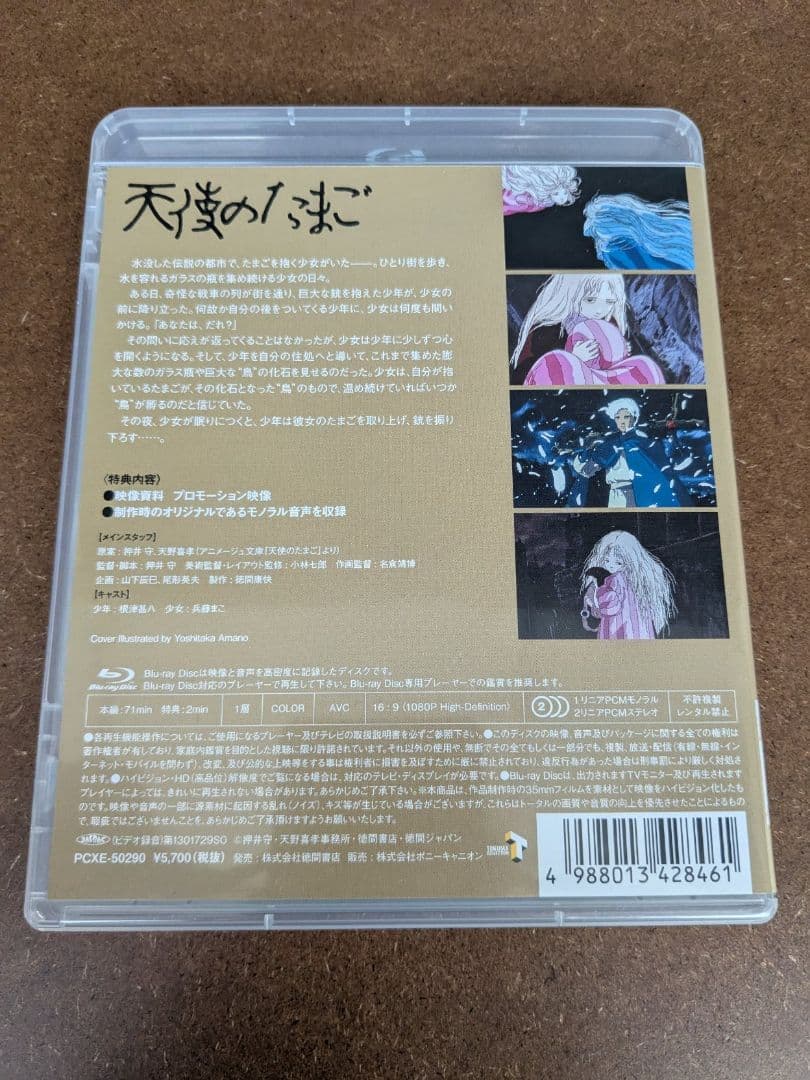 天使のたまご('85徳間書店/徳間ジャパン) ブルーレイ Blu-ray