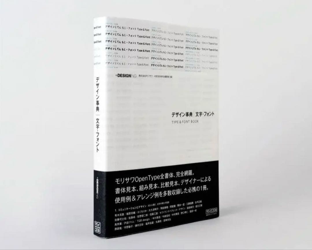 未使用新品 モリサワ デザイン事典 文字・フォント +DESIGNING デザイン事典 文字・フォント (+DESIGNING) | 株式会社モリサワ, +