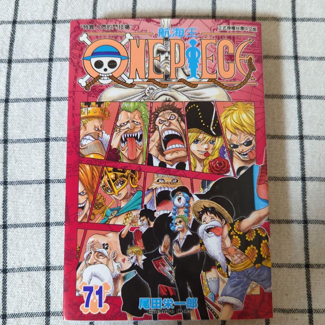繁体字版 ONE PIECE ワンピース 71巻 中国語 航海王 授權台灣中文版