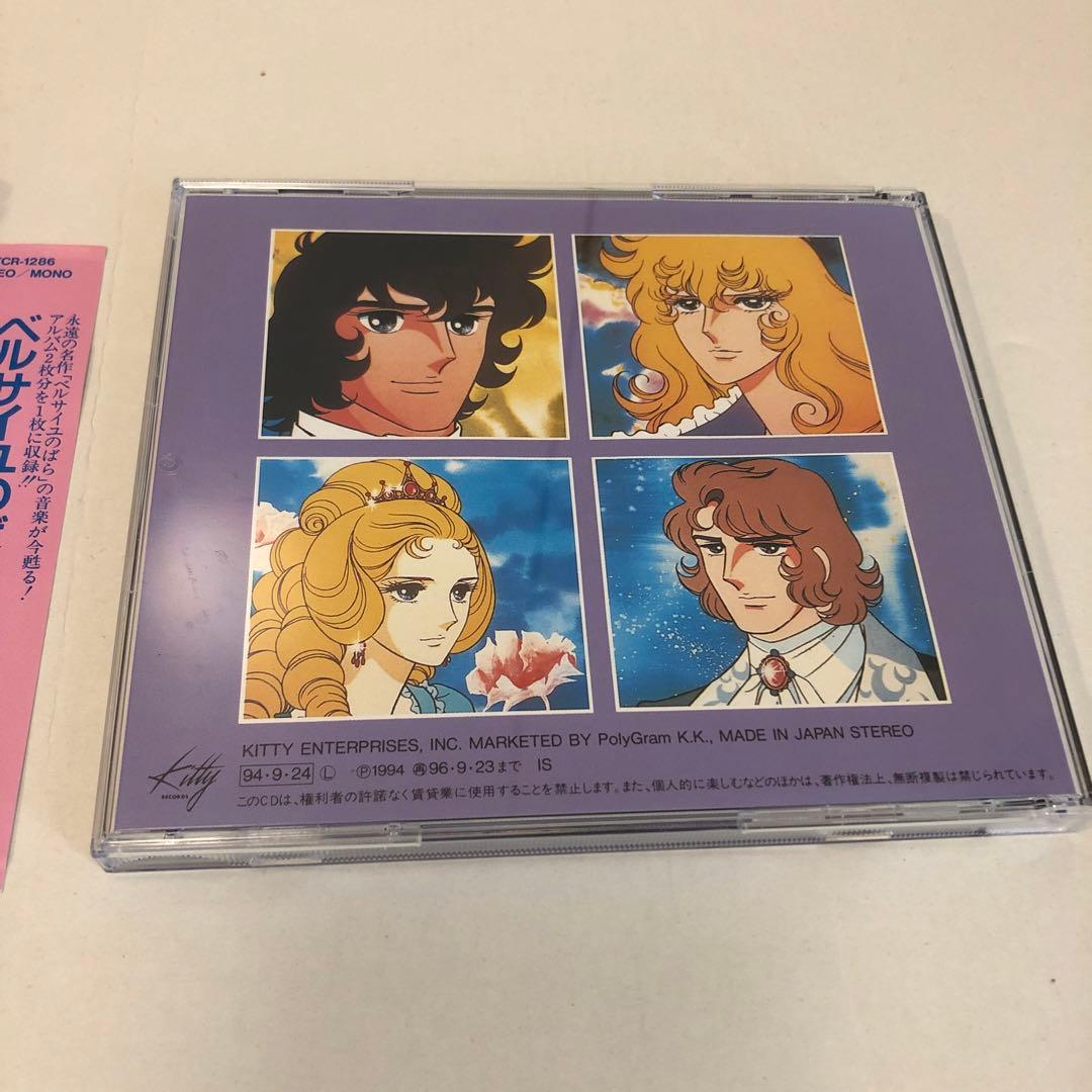 ベルサイユのばら サントラ&名場面音楽集～薔薇は美しく散る - メルカリ