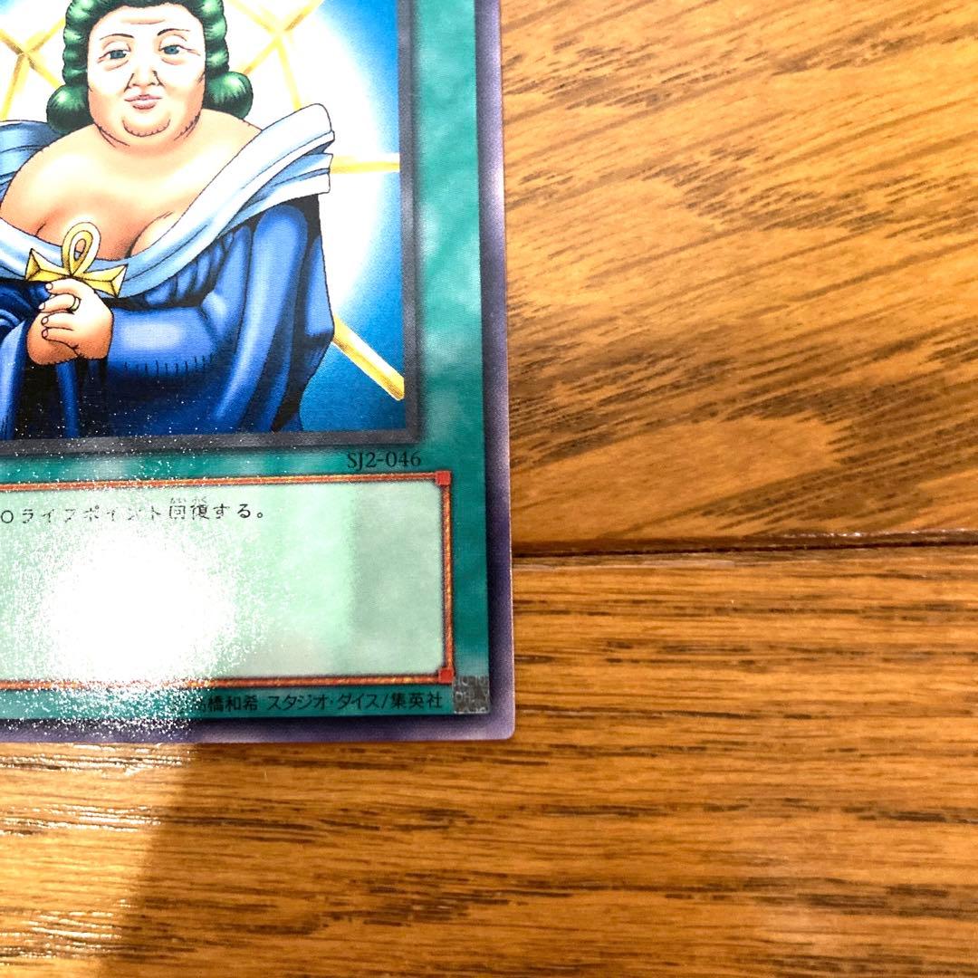 遊戯王 治療の神 ディアン・ケト トレカ デュエルモンスターズ 初期