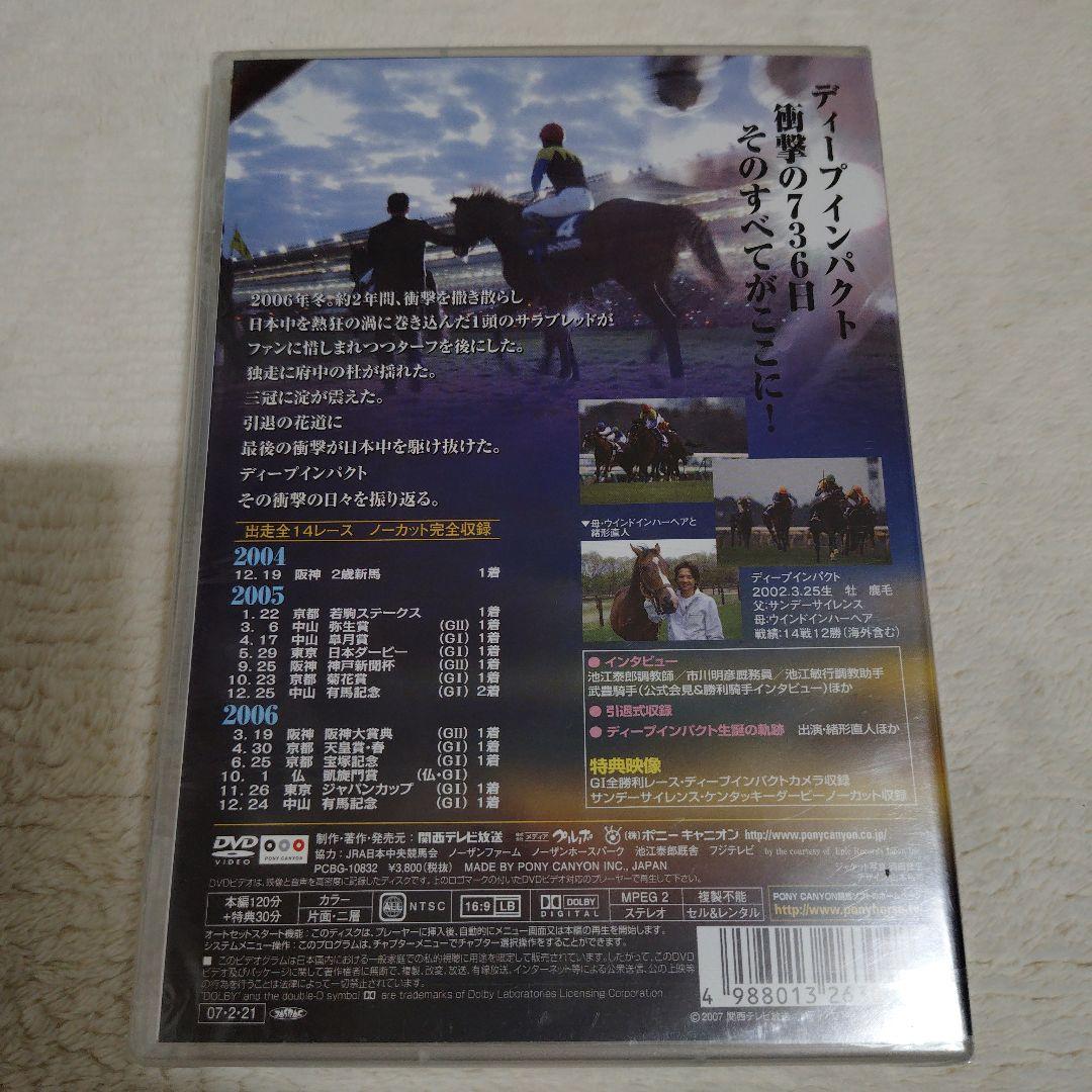 ディープインパクト 競馬 DVD