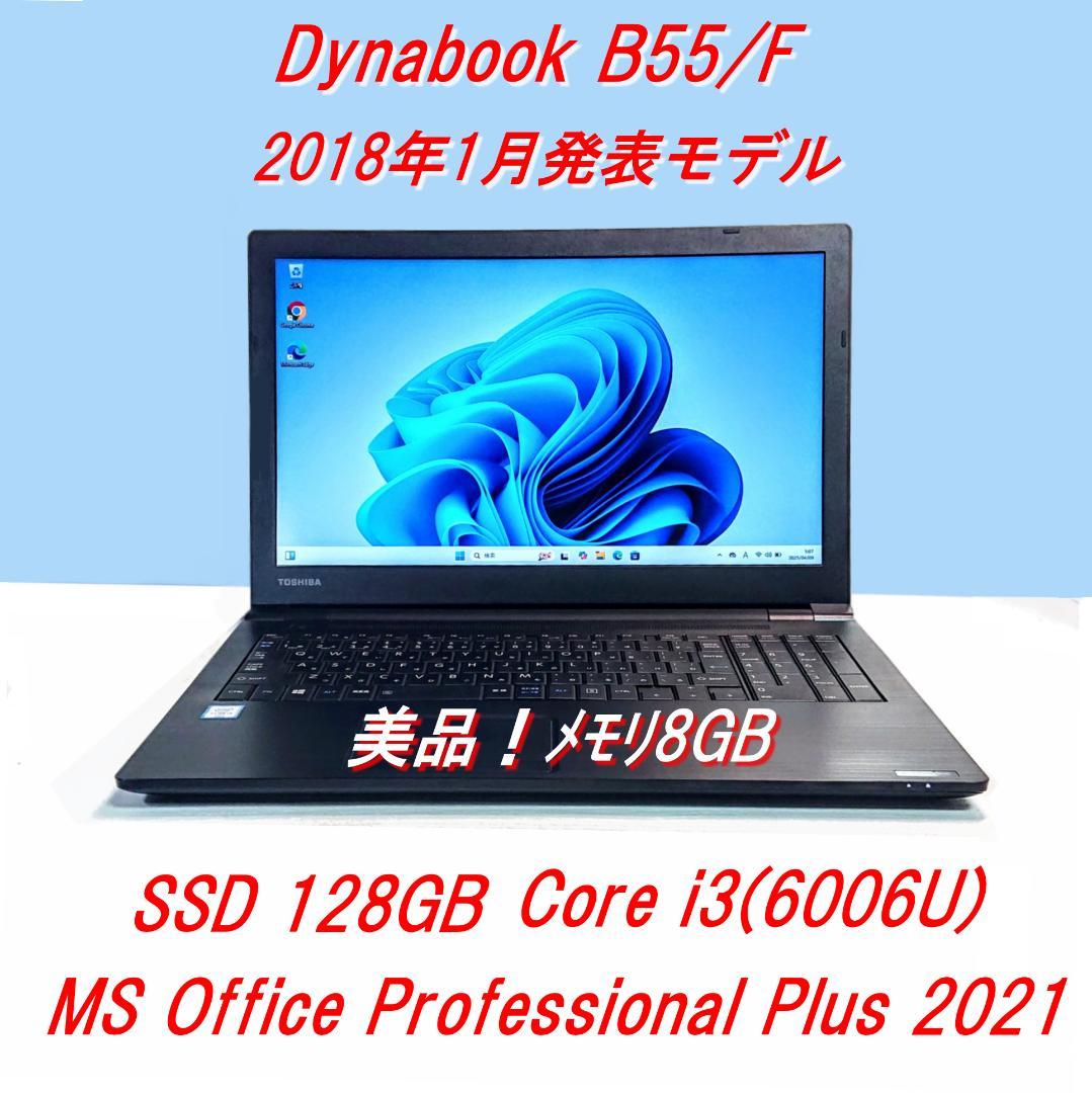 Dynabook B55/F第6世代 Core i3SSD128GB [349]