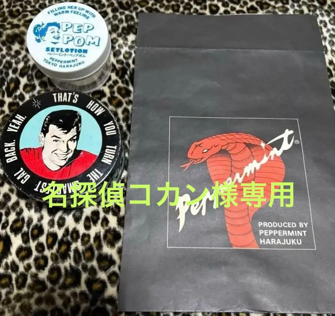 ペパーミント東京原宿80s♦︎グリース空缶超レア♦︎ロカビリー