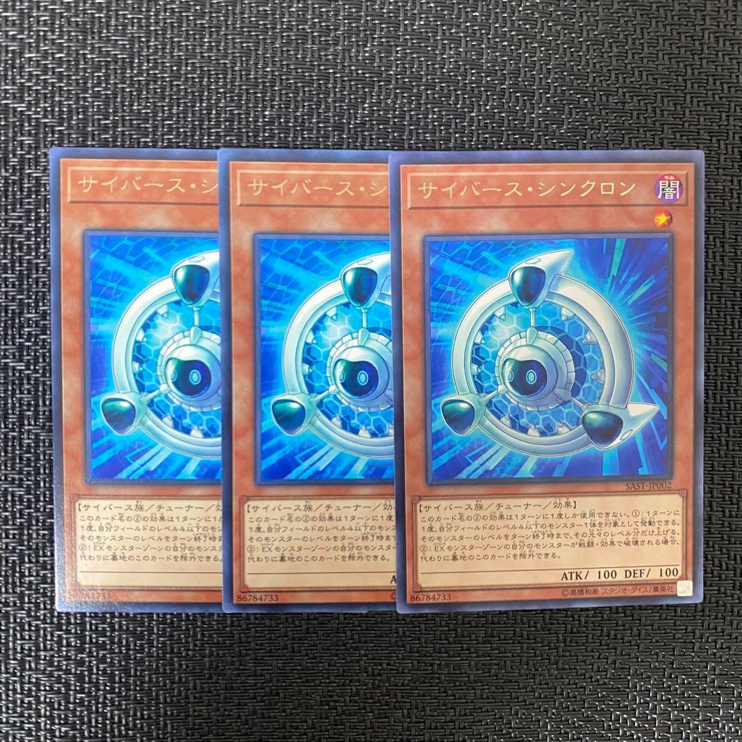 遊戯王 サイバース シンクロン 字レア 3枚セット NO.899 - メルカリ