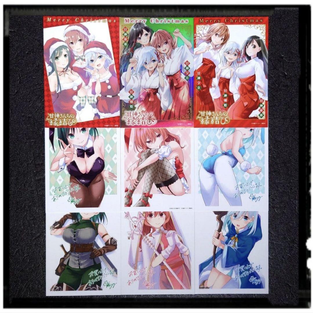 甘神さんちの縁結び」4~22巻 19冊セット 全冊初版 購入特典 33種33枚