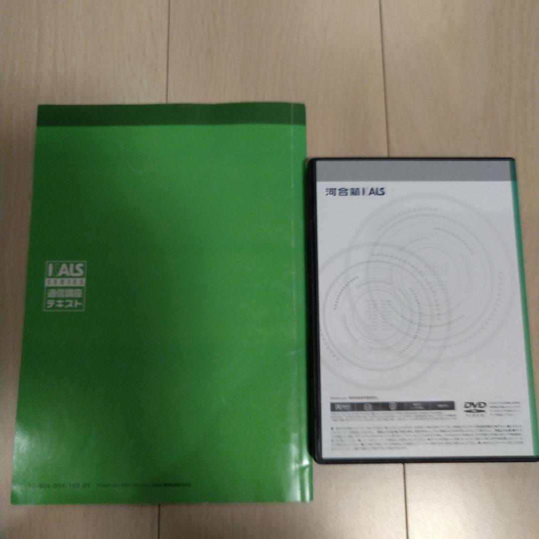 【匿名配送】KALS 課題論文講義DVD