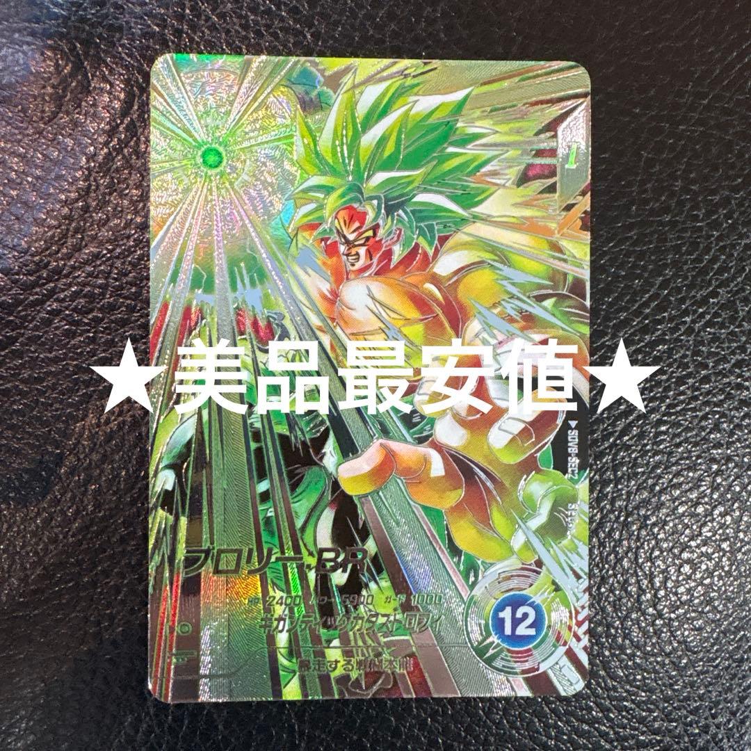 ドラゴンボールスーパーダイバーズ SDV8-SEC2 ブロリー:BR パラレル