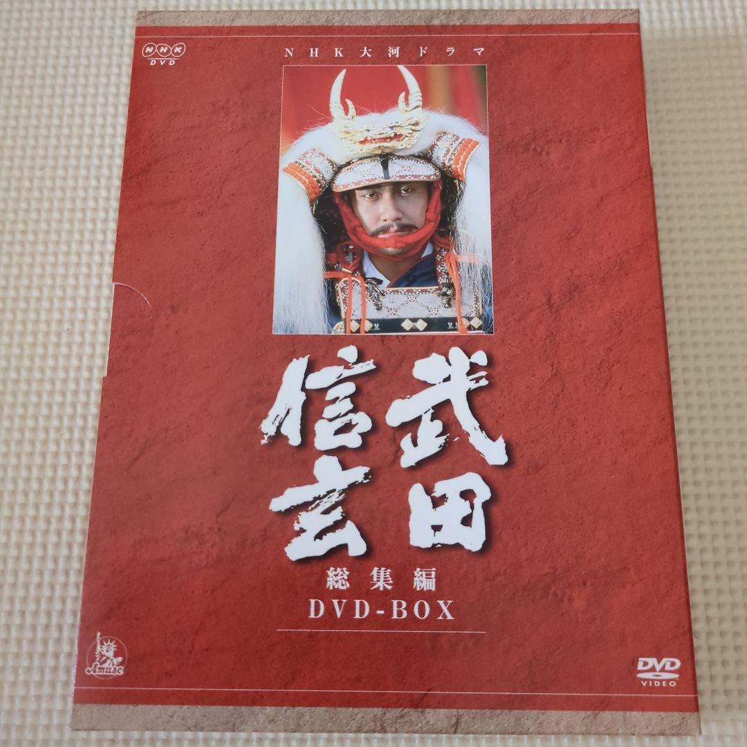 【超希少・セル版・美品】　武田信玄　総集編　DVD 3枚組　NHK　大河ドラマ 武田信玄 総集編 DVD-BOX 全3枚セット 大河ドラマ -NHKグループ公式