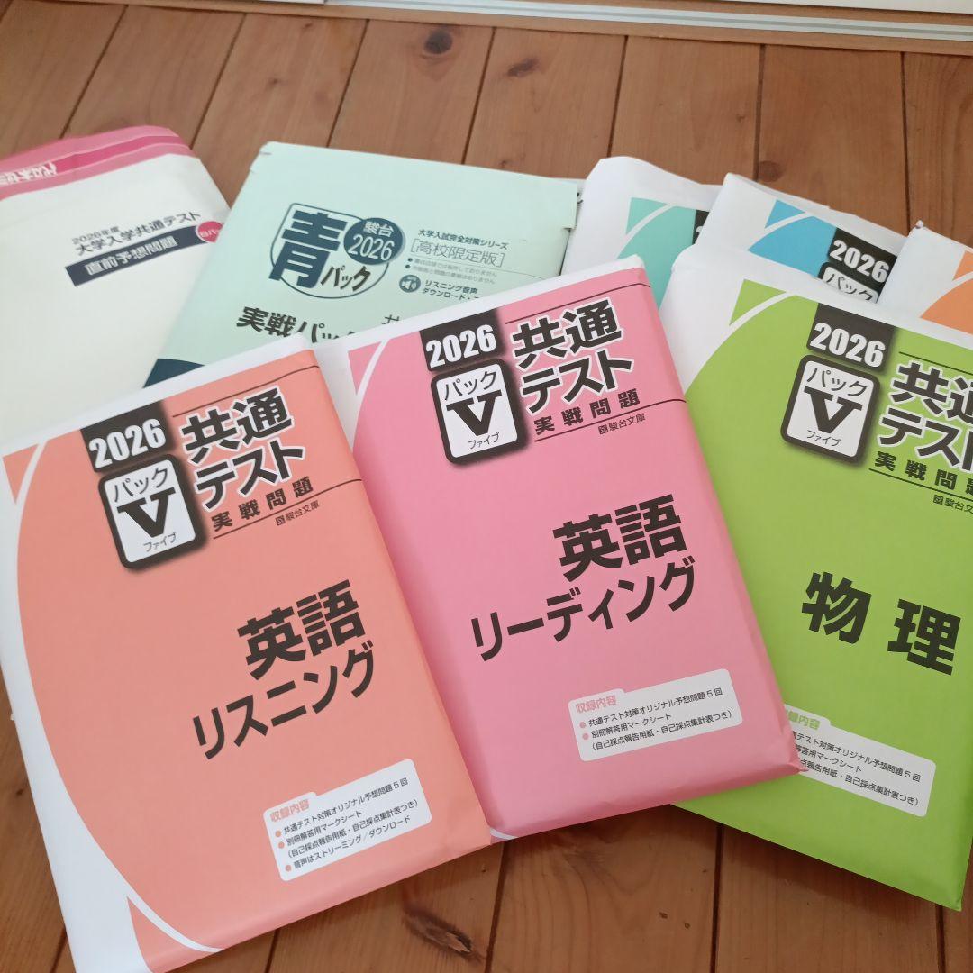 中古新品2026年度大学受験模試共通テスト予想問題11回分進研模試 全統