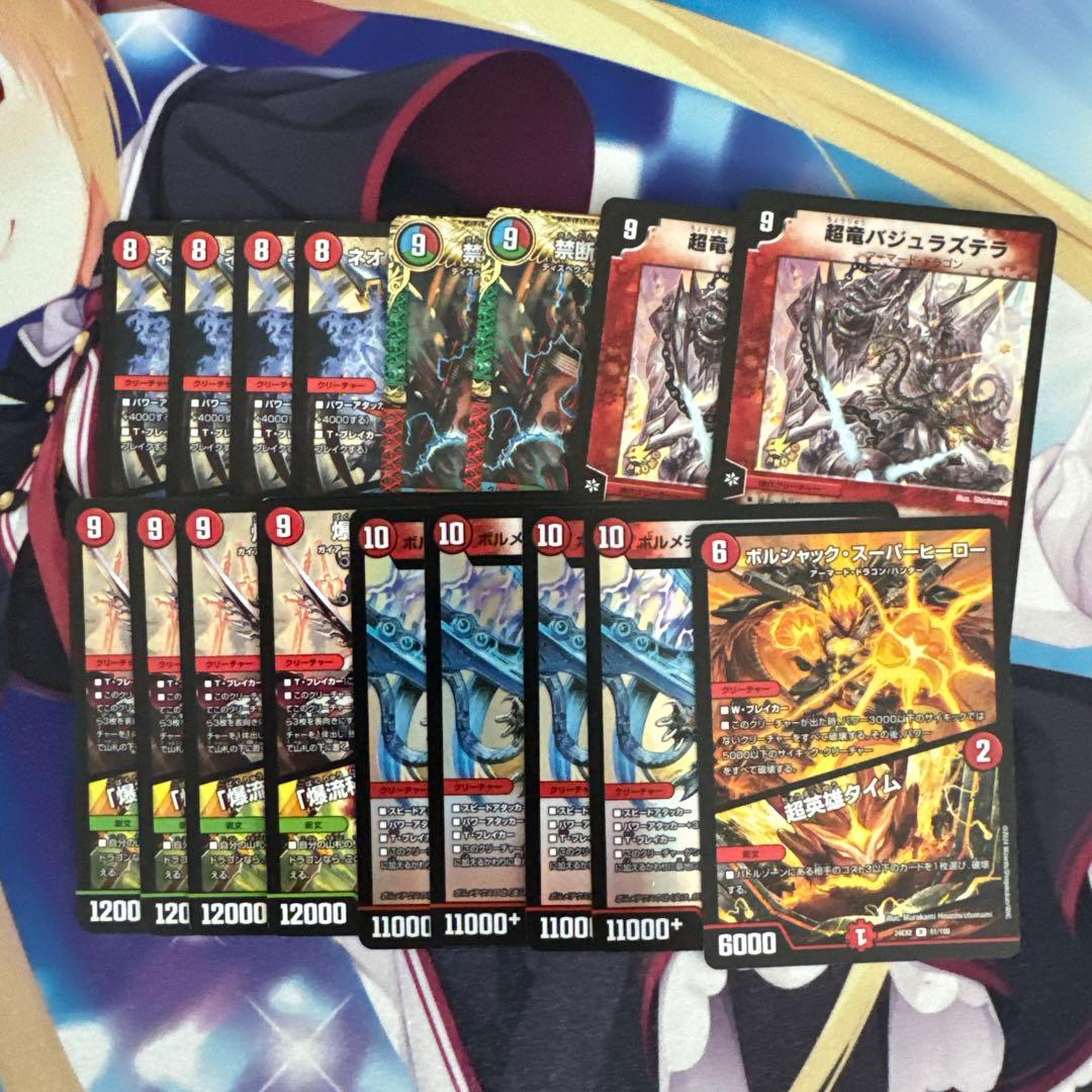 デュエマ リースボルシャック バジュラズテラ ヴァルキリアス 調整