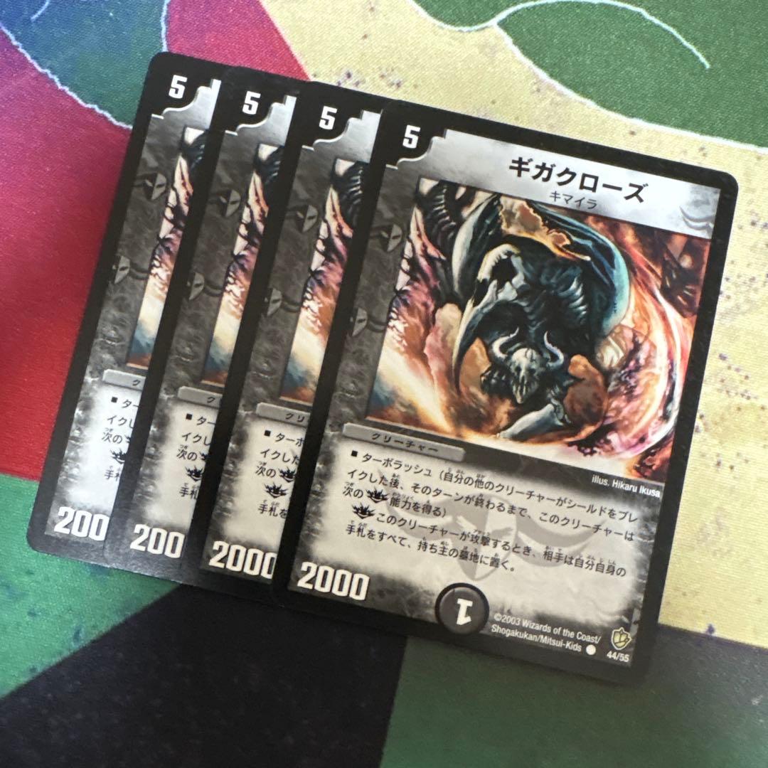 ギガクローズ 4枚セット - メルカリ