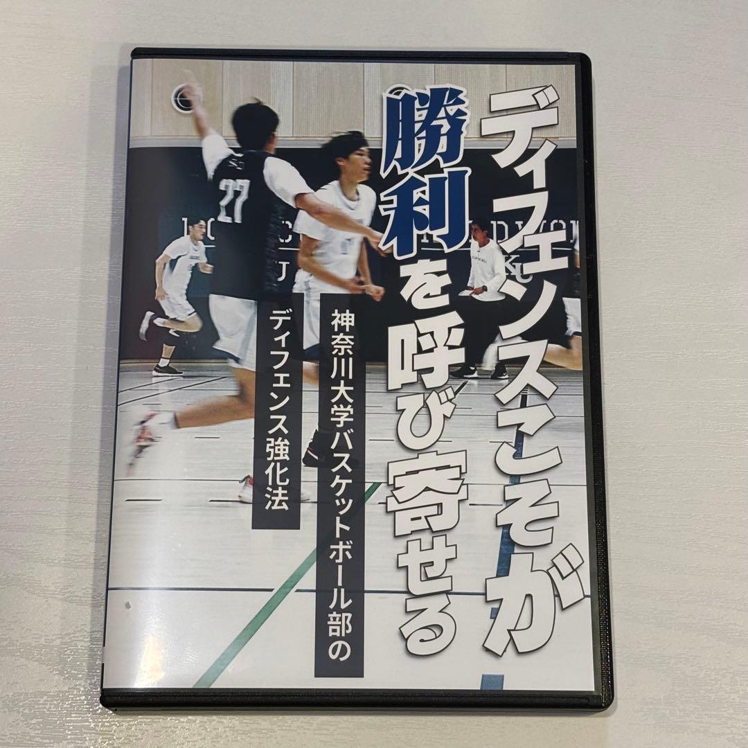 ディフェンスこそが勝利を呼び寄せる DVD