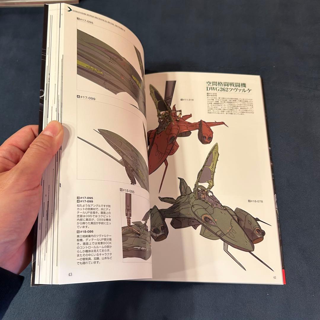 宇宙戦艦ヤマト2199 艦艇精密機械画集 弐 - メルカリ