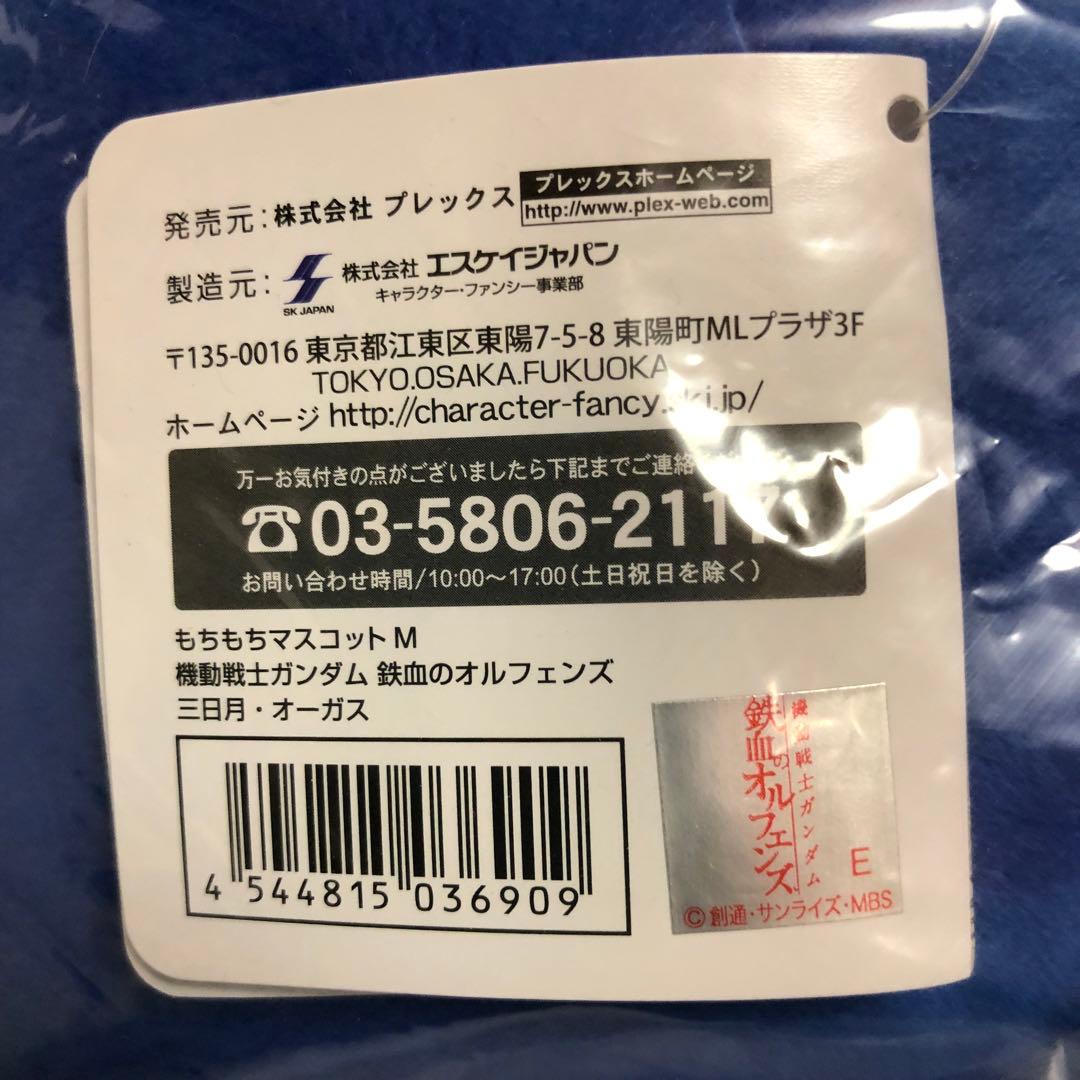 ガンダム鉄血のオルフェンズ もちもちマスコットM 三日月＆オルガ【未