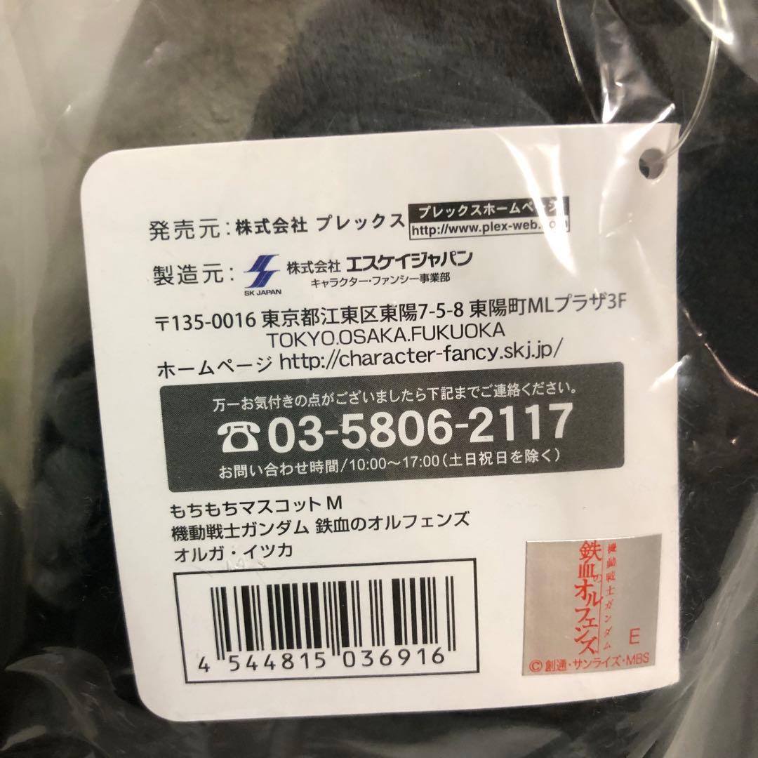ガンダム鉄血のオルフェンズ もちもちマスコットM 三日月＆オルガ【未
