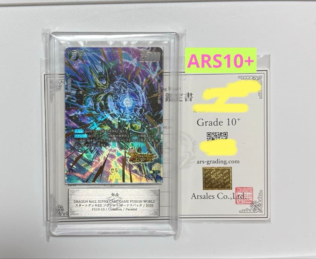 【ARS10+】セル　パラレル PSA10以上 ドラゴンボールカード PSA10鑑定済〕孫悟空(パラレル)【SCR】{FB01-139}