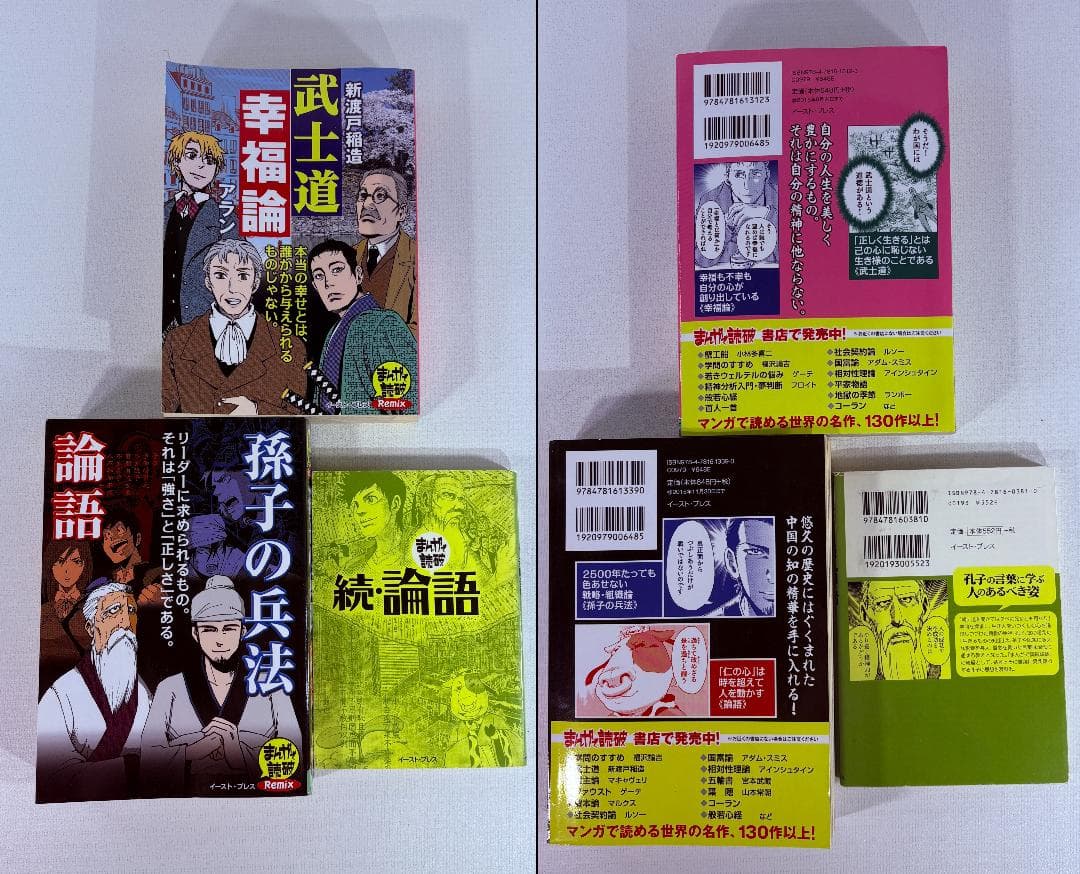 講談社 まんが学術文庫 ・ イーストプレス まんがで読破 など合計50