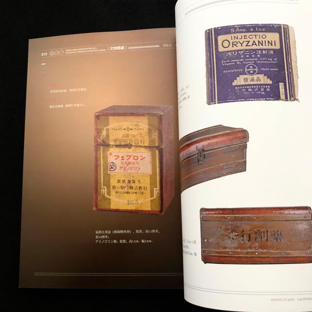 第731部隊 資料 写真集「中国侵略日本軍第七三一部隊罪証