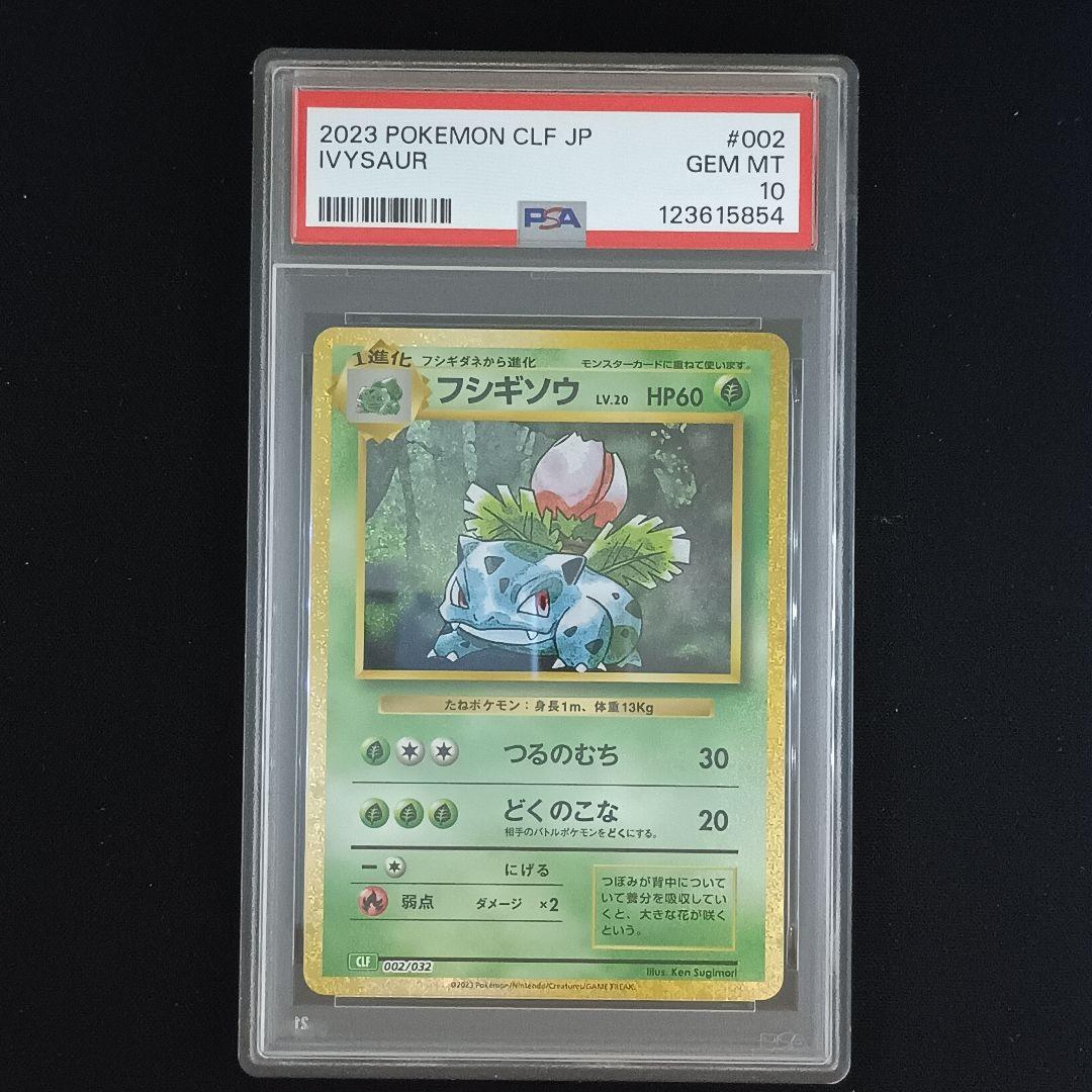 PSA10コンプポケモンカードクラシック 御三家9枚セット ポケカ 【PSA10