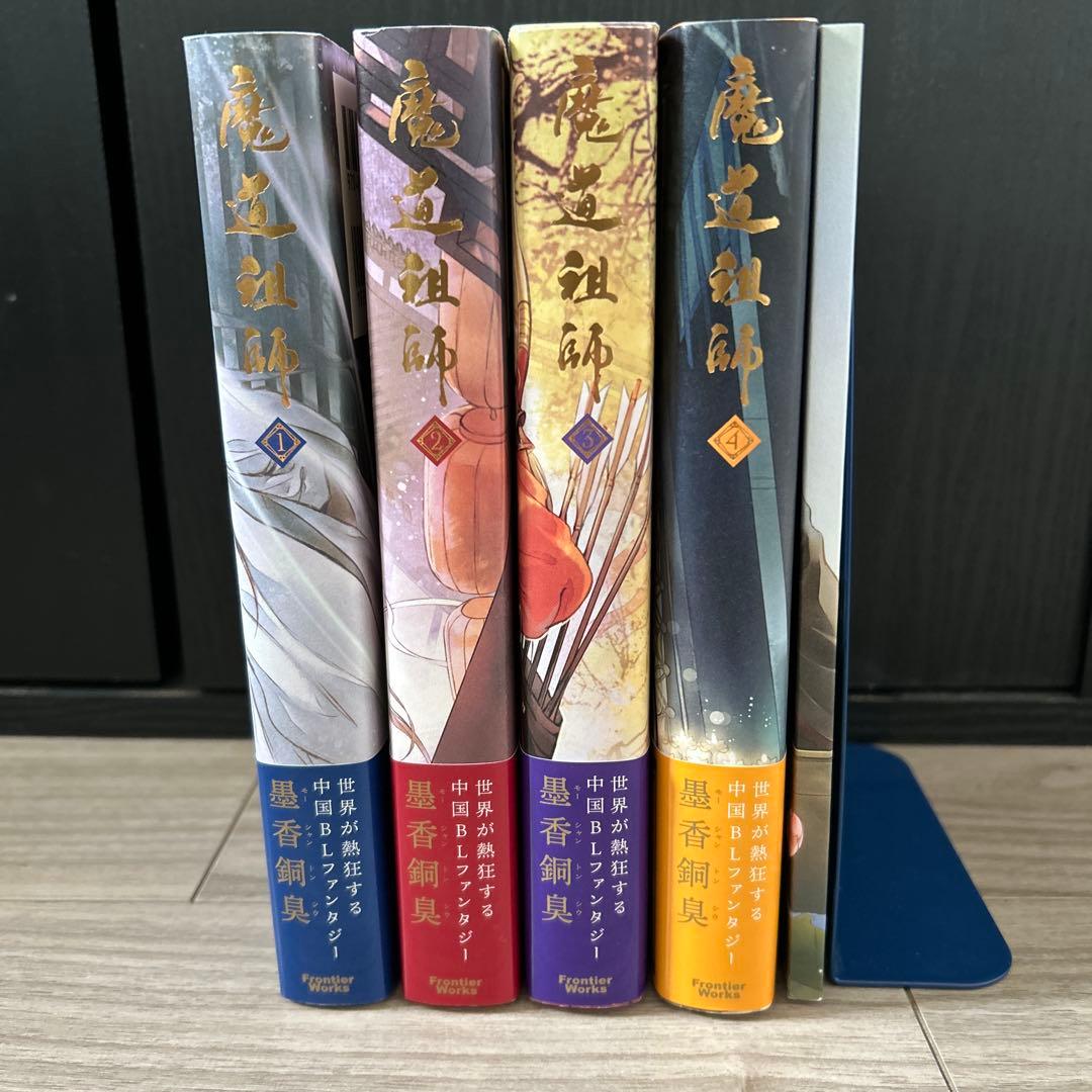 魔道祖師 1〜4巻＋番外編 全巻セット - メルカリ
