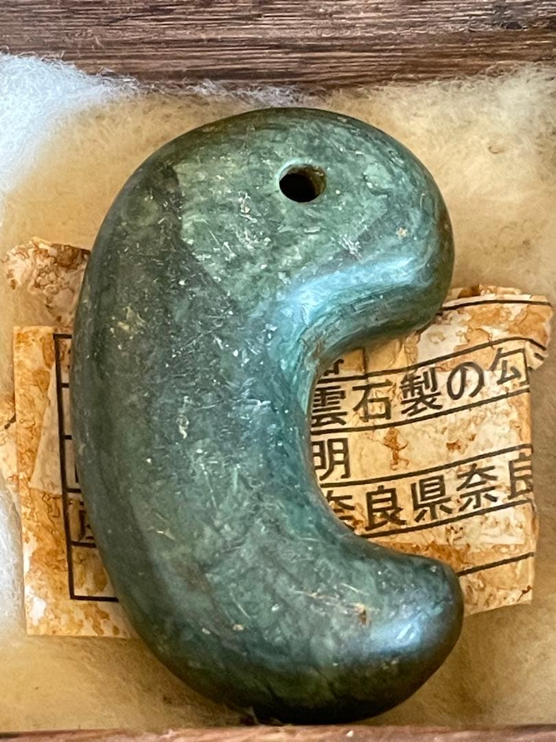 古墳時代 出雲石勾玉 コの字型 大型 出土品 - メルカリ